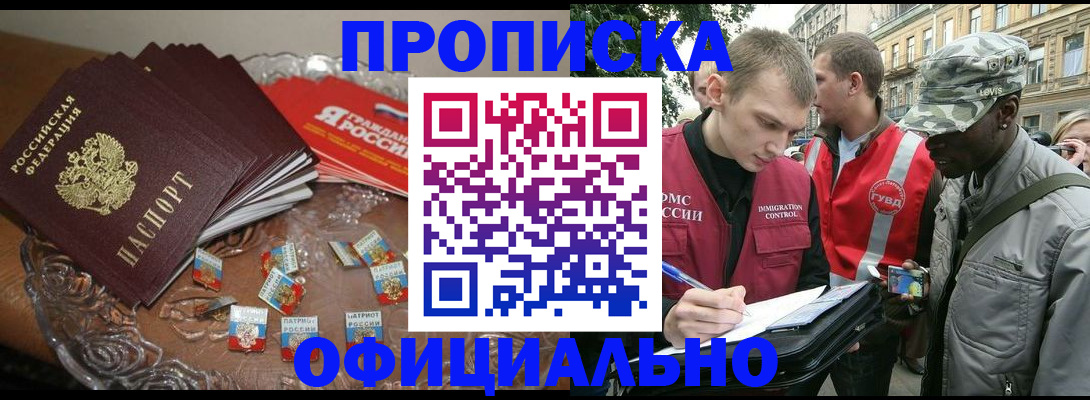 временная регистрация в квартире в Красноперекопске